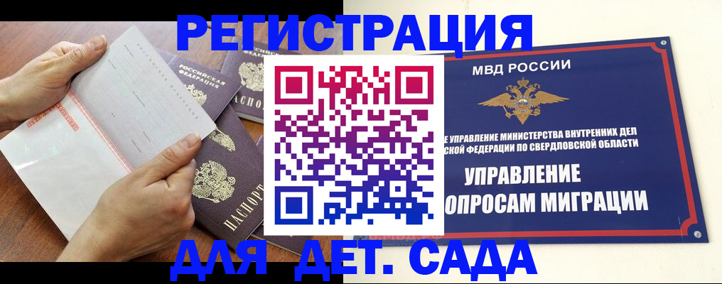 регистрация для дет. сада в Агрызе
